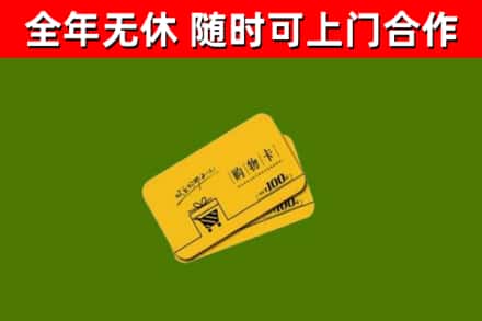 潞州回收购物卡