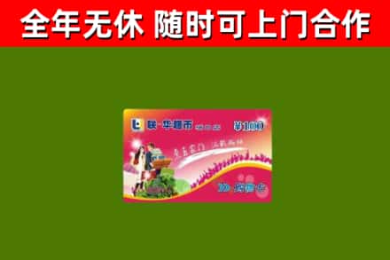 潞州回收购物卡